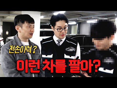전손 이력.? 이런차를팔아!? 이래서 보험이력이 중요합니다