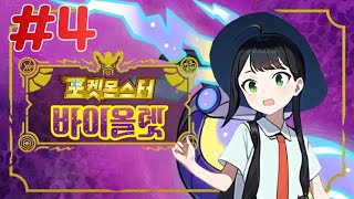 [vtuber][KRJP][Pokémon] 일단은 포켓몬 04