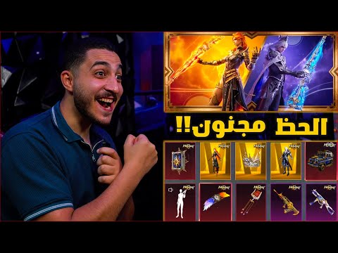 فتحت اكبر عجله حظ ذهبيه وكسبت كل شيء في ببجي موبايل ! اخيرا جربتهم 😱🔥