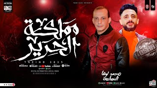 مزمار مملكة الحرير " جديد 2025 " اوشا مصر - النعناعه | جديد شعبي مزمار هيكسر سماعات مصر