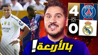 باريس يسحق ريال مدريد بفضيحة جديدة 😱 والقطع ببطل العالم 🔥