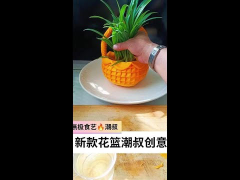 # Fruit and Vegetable Sculpture # Creative Flower Basket # Chaoshu Original