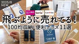 【100均購入品】飛ぶように売れてる！コスパがすごい神収納＆便利グッズ11選｜SNSで話題の扉付き収納ケース・熱圧着パウチ容器・バッグチャームポーチ｜ダイソー・セリア・キャンドゥ