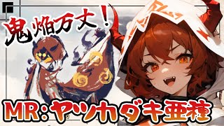 【モンスターハンターライズ/サンブレイク】妃蜘蛛、お色直し？【鬼翠たくみ/vtuber】