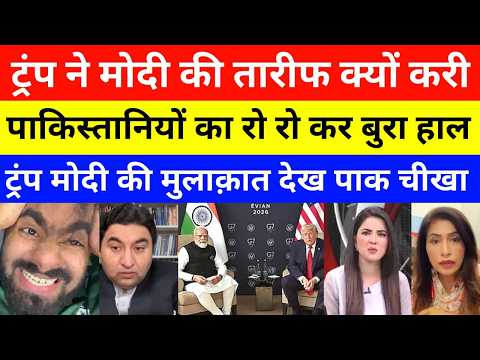 Pak Media Crying On Trump Modi Meeting In G7 | Trump Praise PM Modi | Modi Trump News Live
