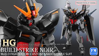 【ガンプラ改造】ビルドストライクをノワール仕様にしてみた。