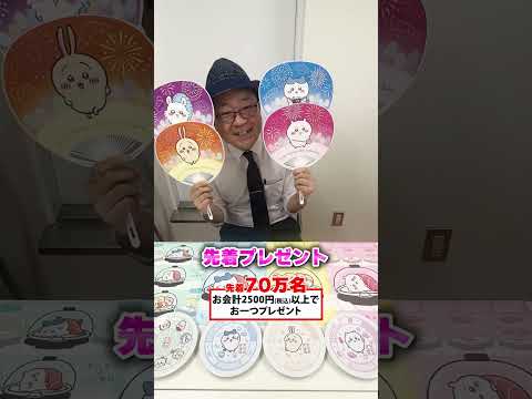 【ちいかわ】くら寿司コラボ 全グッズ徹底紹介！