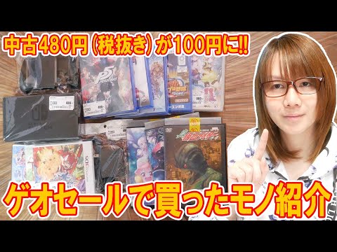 【セール】中古480円以下が100円!!ゲオセールで買ったスイッチ周辺機器&ゲーム紹介【2025】