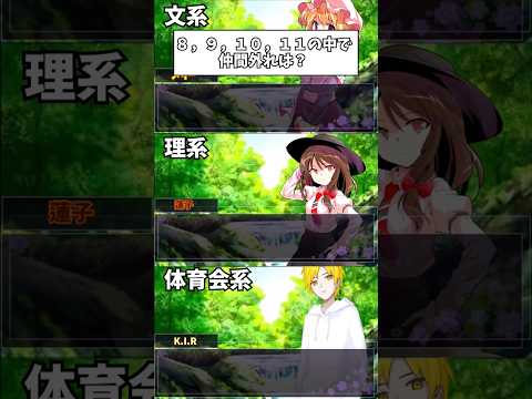 【ゆっくり茶番劇】蓮メリで文系か理系か体育会系か一瞬でわかる質問やってみた。#ゆっくり茶番 #shorts #東方 #まさしパロディ