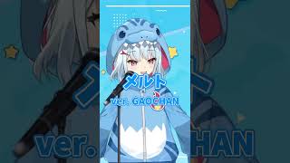 【ボカロCover】メルト Covered by GAOCHAN #shorts #gaochan #vtuber