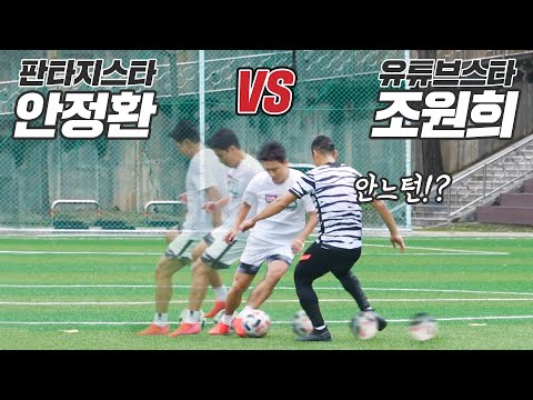 안느턴으로 조원희 알까기 먹이는 안정환… 클래스는 영원하다는 게 이런거구나