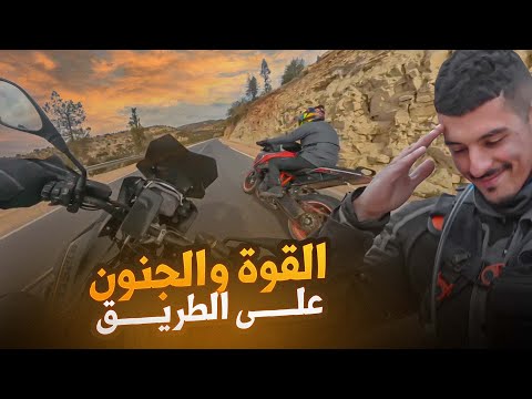 لرحلة النهائية: معركة مع الڤيراجات وويليينغ في جبال الأطلس! 🏍️⛰️ - Last Ride, Maximum Adrenaline