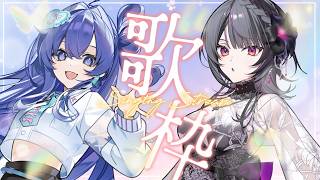 【コラボ歌枠 】同期の奏來と沢山歌っていく！！！【#神凪アンナ #音羽奏來 / Re:AcT】