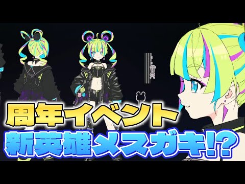 【エピックセブン】周年イベント 盛り沢山のキャペーンに新英雄!?【Epic 7】