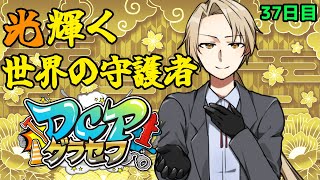 【#DCPグラセフ】 光り輝く世界の守護者 37日目 #DCP警察【法条院光輝/#法生コウ/Vtuber】