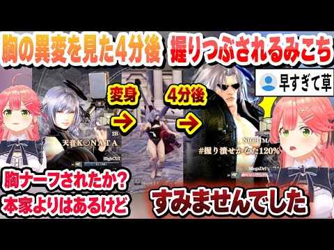 うっかりかなたの胸で失言した４分後、戸愚呂弟 (かなた）に握りつぶされるみこち 面白まとめ【さくらみこ/ホロライブ/切り抜き】