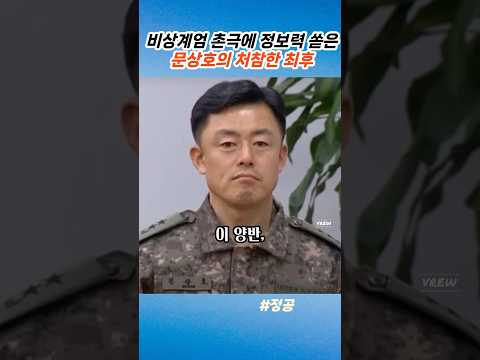 비상계엄 촌극에 정보력을 쏟았다"… 징역 12년 선고받고 철창신세 진#문상호#정보사령관#비상게엄#윤석열#이진우#여인형#박안수