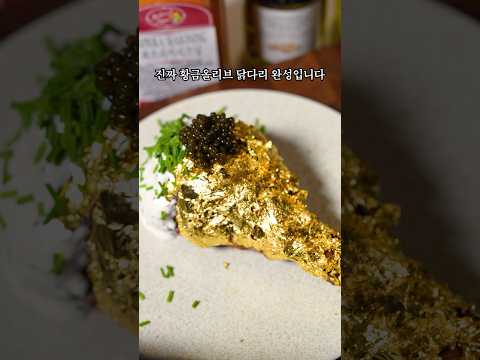 진짜 ‘황금‘ 올리브 치킨 ㅋㅋㅋ@jongho_food
