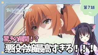 【同時視聴】第7話「サイレント・ウィッチ 沈黙の魔女の隠しごと」魔法に憧れる猫と見ていく！（時間表示有)【Vtuber/藤咲ミア】