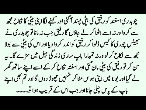 An Emotional Heart touching story ||Chaudhary k Zulm ki dastan