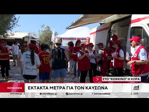 Έκτακτα μέτρα για τον καύσωνα