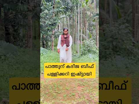 മലബാർ ബിരിയാണി മസാല കൊണ്ടൊരു മജ്ബൂസ്😍 #shorts #explore #trending #viral #biriyani