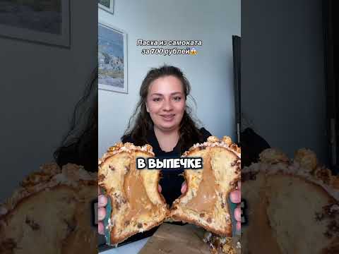 😱 БЛОГЕРЫ МАССОВО ЖАЛУЮТСЯ НА ТРЕНДОВЫЕ КУЛИЧИ! #shorts #пасха #куличи