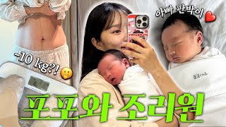 조리원 입소와 동시에 🔥살과의 전쟁 선포🔥 (출산 후 다이어트)