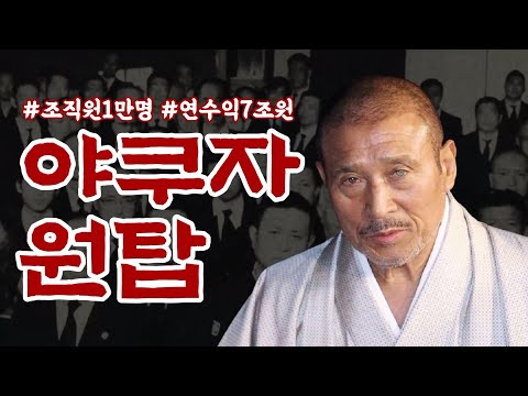 현재 일본 야쿠자 정점에 서 있는 남자 [츠카사 시노부]