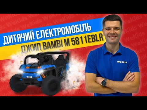 Дитячий електромобіль джип Bambi M 5811EBLR