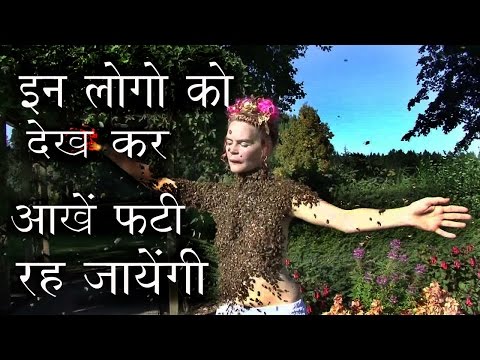 इन लोगो को देख कर हैरान हो जाओगे (अजीब लोग)