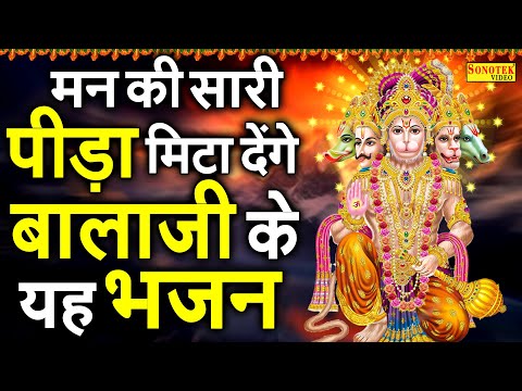 हनुमान अमृतवाणी :- जय हो तेरी अंजनी के लाल | Jai Ho Teri Anjani Ke Lal | Hanuman Bhajan Sonotek