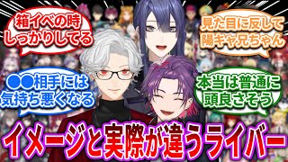 パブリックイメージと実際の様子で違いがありそうなライバー【Vtuber/にじさんじ】