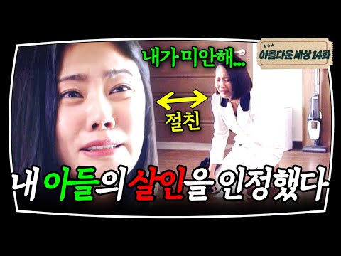 🔥엄마의 분노🔥 아들 위해 진실 감춘 조여정💥 뒤늦은 사과에 싸대기 날린 추자현ㄷㄷ｜아름다운 세상｜JTBC 190518 방송