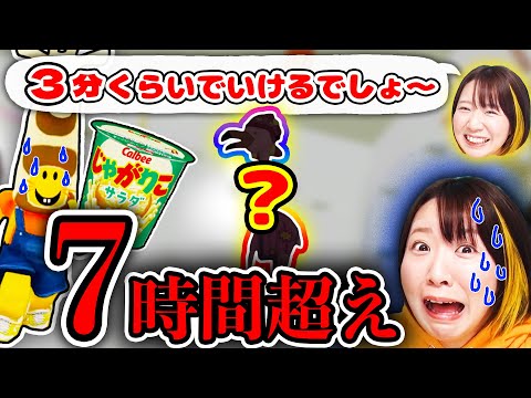 【ロブロックス】激ムズすぎて発狂😱『じゃがりこかくれんぼ』で超レアなキリンゲットしようとしたら７時間超えた…【じゃがりこかくれんぼ】