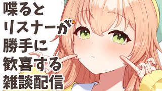 【雑談/ライブ】中毒性高めな配信📢気軽にタップしてみて。【 #のりまきゆずゆ #vtuber 】