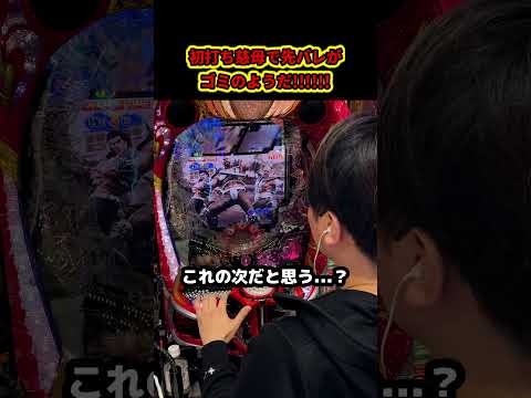 【激甘台】こんな台があってもいい！爆裂機に疲れたらこれ一択でしょｗｗ #パチンコ #ぱちんこ #あいずちゃん #shorts