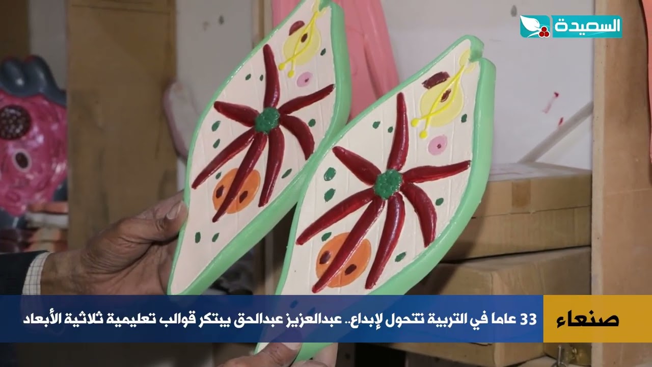 قناة السعيدة