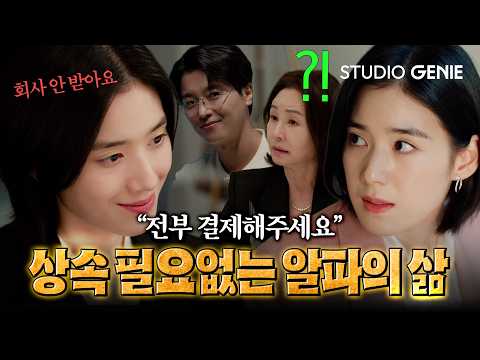 기품있게 돈 쓰는 법 💵변호사 정은채 클라스💵 독립까지 플렉스한 사연｜#<strong>아너</strong>