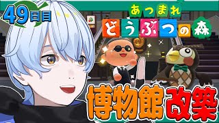 【#あつ森 】49日目  博物館周りをどうにかする【荒川ゾンビDiary/シモン】
