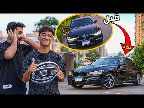 حوّلنا الـBMW 330i لصاحبي المشهور لوحش مصري في يوم واحد فقط! 🦾🔥 مش هتصدق