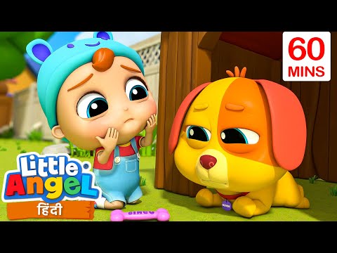 अरे अरे, बिंगो को क्या हुआ?! | Little Angel | बच्चों के गाने और कहानियां | Nursery Rhymes & Stories