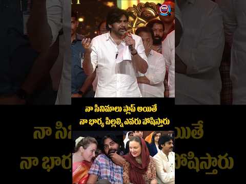 నా సినిమాలు ప్లాప్ అయితే నా భార్య పిల్లల్ని ఎవరు పోషిస్తారు.. | #pawankalyan #hariharaveeramallu