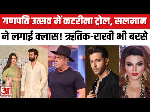 Katrina Kaif की Trolling पर भड़के Salman Khan? Rakhi Sawant-Hrithik Roshan भी बरसे | Big Boss 20
