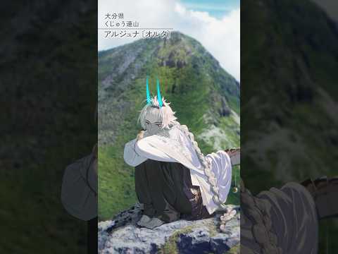 【大分編】FGO全国縦断広告企画「OVER THE SAME SKY」【23/47】10th Anniversary Project #FGO10周年 #shorts
