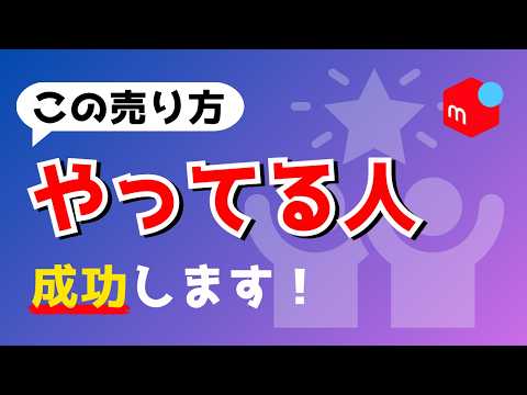 【メルカリ】すぐに使える売り方18選【作業用/まとめ②】