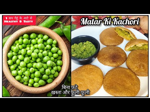 खस्ता मटर की कचौरी🤤(Matar Ki kachori Recipe) सिर्फ़ 1कप गेहूं के आटे से गरमा-गरम मजेदार मटर कचौरी