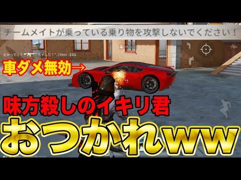 【荒野行動】味方を倒す事ができなく修正入ったから煽ってきた例の悪ガキどもおつかれっすぅwwwwwww