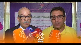 محمد الصمادي و مشيج القرقري يتحدثان عن المؤتمر الإقليمي السادس للعرائش وسياق انعقاده