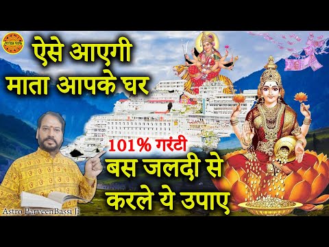 ऐसे आएगी माता लक्मी आपके घर बस करले ये उपाए  | Aacharya Parveen Bassi | Diwali 2024 |New Videos 2024